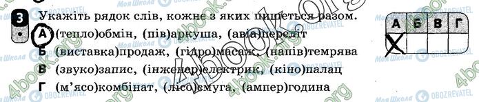 ГДЗ Укр мова 10 класс страница Вар.1 (3)